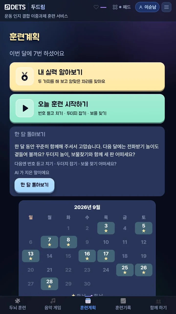 브레인터치 : 두드림 · 프로젝트 이미지