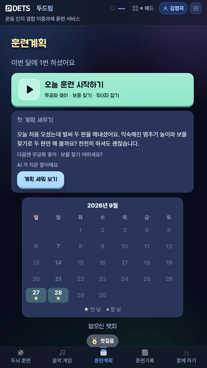 브레인터치 : 두드림 · 프로젝트 이미지