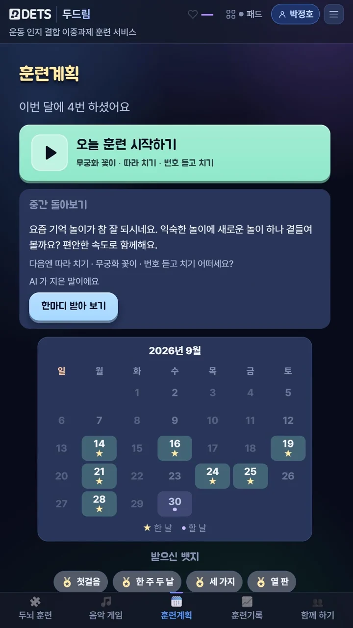 브레인터치 : 두드림 · 프로젝트 이미지