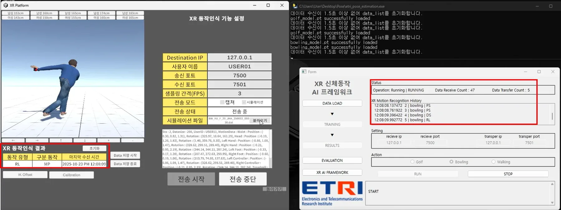 XR 움직임을 읽는 AI 프레임워크 · 실제 개발·연동 화면