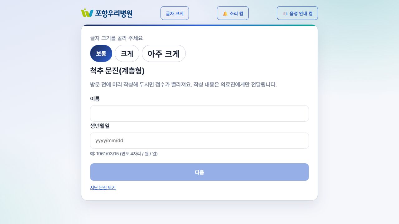 AI 디지털 문진 · 실제 서비스 화면