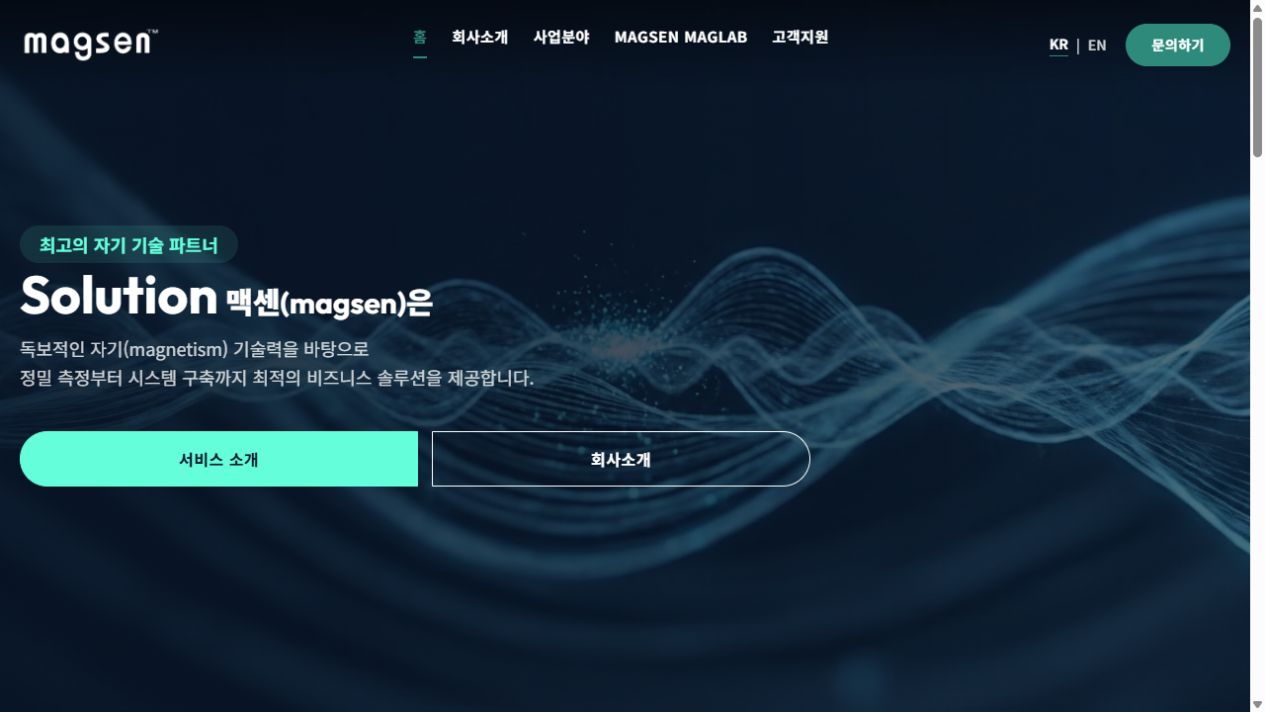 맥센 기업 홈페이지 · 실제 운영 홈페이지 화면