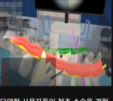 VR 양방향 내시경 척추 수술 교육 · 프로젝트 이미지